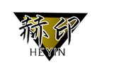  赫印
