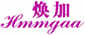  焕加
