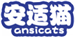  安适猫