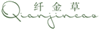  纤金草