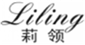  莉领