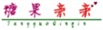  糖果亲亲