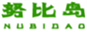  努比岛