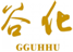  谷化