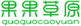  果果草原