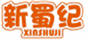  新蜀纪