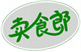  卖食郎
