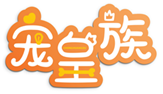  宠皇族