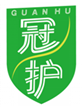  冠护